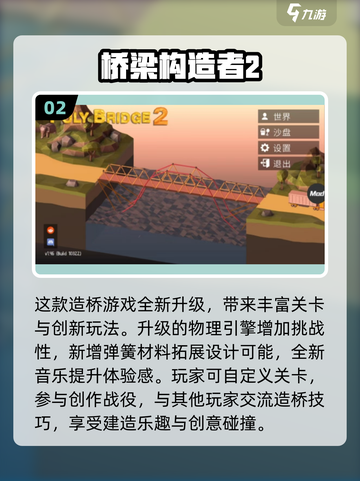 建桥游戏推荐🔥2024最有趣桥梁搭建游戏下载🔗截图3