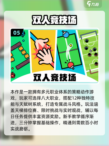🔥2025双人同屏游戏TOP榜🎮闺蜜男友必玩清单截图6