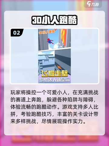 2025超🔥3D跑酷游戏推荐！🔥高人气游戏全汇总💥截图3