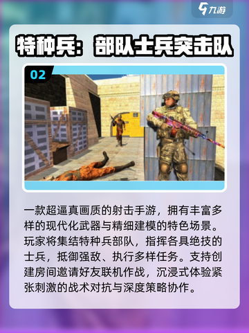 🔥4人特种兵手游TOP5！💥截图3