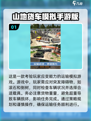 🔥2024必玩山路运输货车游戏推荐🎮截图2