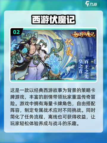 🔥2024超火《西游记》卡牌游戏推荐✨截图3