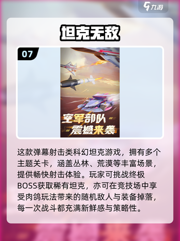🔥2025最火坦克手游TOP榜💥🎮截图8