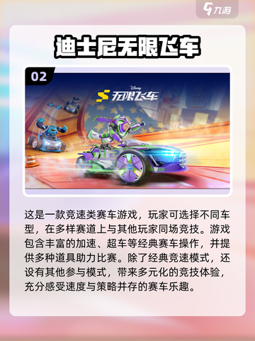 2025迪士尼赛车游戏🔥超全汇总！🎮必玩清单💥截图3