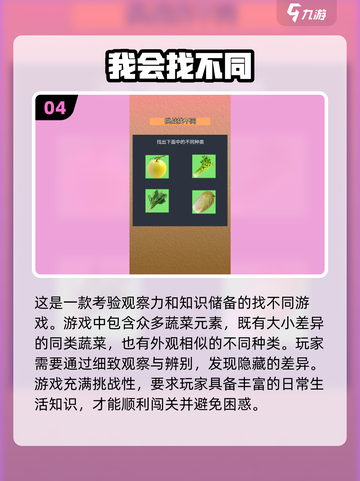 2024超🔥沉浸式找不同游戏推荐🎉截图5