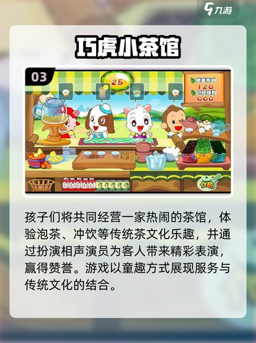 🔥2025巧虎游戏大揭秘！超萌emoji陪你玩转趣味挑战🎉截图4