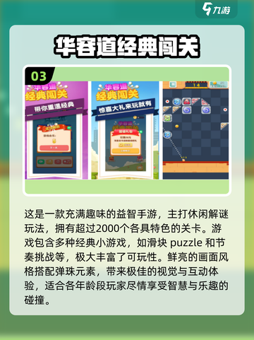 🔥2025年最火学生闯关手游排行榜来啦！💡截图4