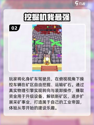 🔥2025超火3D挖掘机游戏推荐🎮真实驾驶体验💥截图3