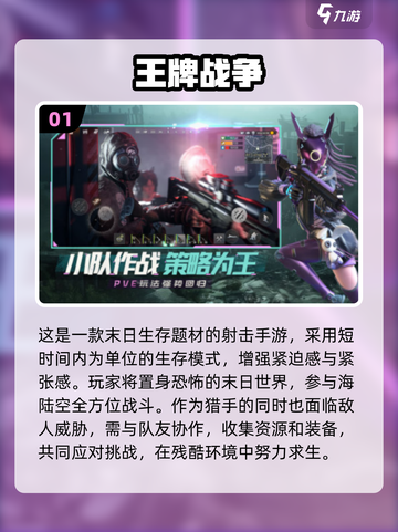 🔥2024必玩！超热门末日生存手游推荐🎉截图2
