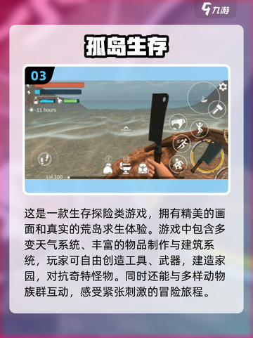 🔥2024必玩！超有趣生存游戏合集🎮截图4