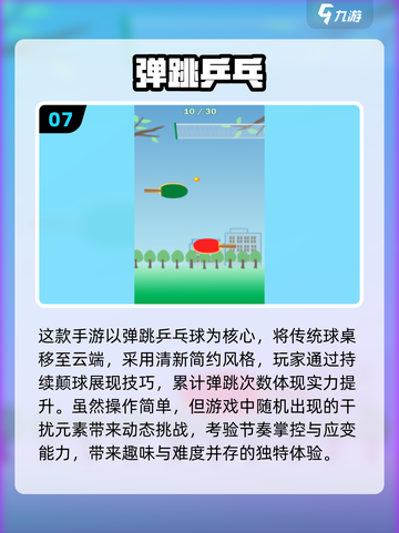 🔥2025超火乒乓球手游推荐来了！🏓🎮截图8