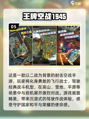 🔥2024最受欢迎战机模拟手游推荐✈截图6