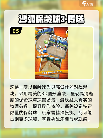 💥2025最潮保龄球游戏合集来啦！🎉趣玩不停截图6