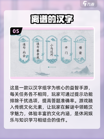 🔥2025超流行组字游戏合集💥玩转汉字乐趣无穷截图6