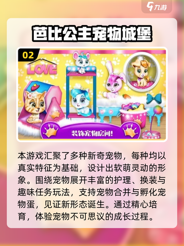 🔥2025超萌宠物养成游戏推荐！🎮截图3