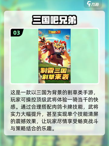 🔥2024超火三国小游戏推荐，玩到停不下来！💥截图4