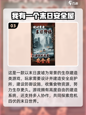 🔥末日生存游戏TOP榜！🔥🎮截图4