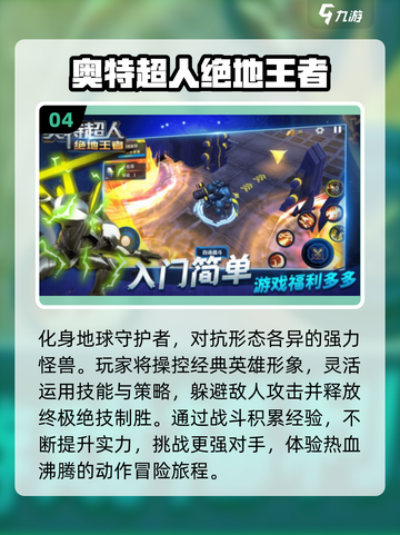 🔥2025必玩奥特曼格斗手游推荐🎉截图5