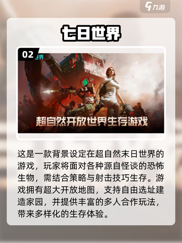 🔥2025末日生存手游TOP榜💥截图3