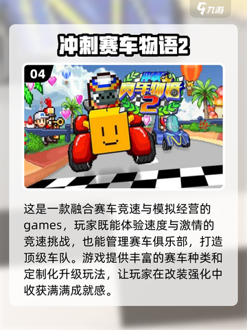 2024开罗游戏🔥必玩系列手游推荐！截图5