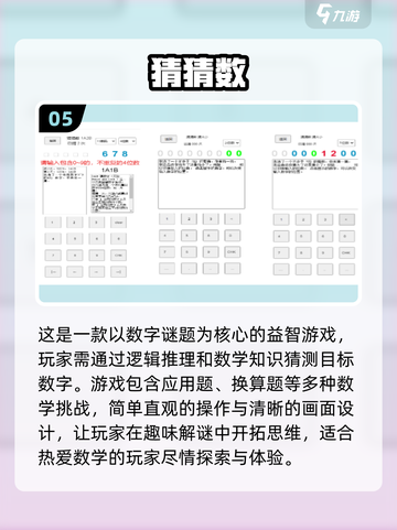 经典猜物游戏大揭秘💥，2025热门下载不容错过！🔥截图6