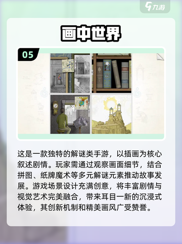 🔥2024最烧脑解密游戏排行榜，这款你玩过吗？🤔截图6