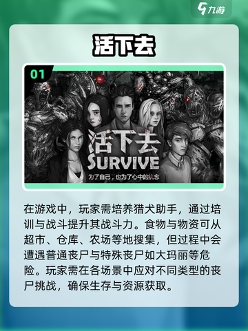 🔥2023必玩丧尸手游排行榜좀截图2
