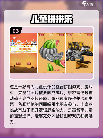 2024超🔥儿童游戏推荐🎉简单好玩免费下！截图4