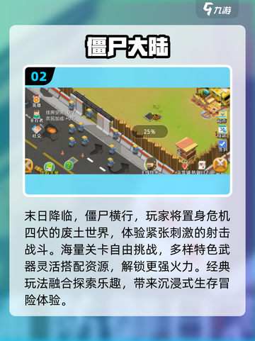 🔥2025最燃僵尸射击手游推荐💥截图3