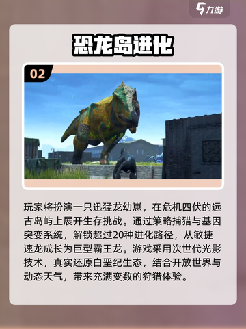 🔥2025恐龙岛手游合集🦕冒险岛截图3