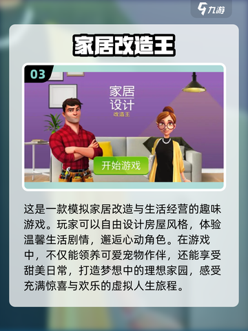 家居改造 ');截图4