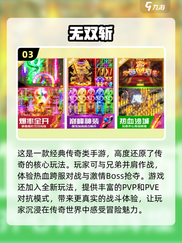 🔥2024必玩传奇手游下载地址大全🎉截图4