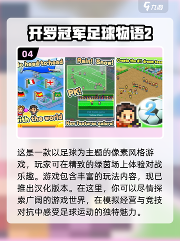2024超🔥开罗手游汉化合集来啦！🎮截图5