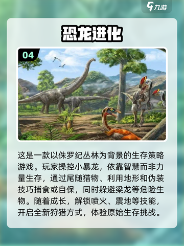 💥2025必玩！恐龙游戏进化霸王龙合集🎉截图5