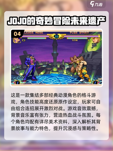 🔥2025必玩！jojo像素格斗手游TOP榜💥🎮截图5
