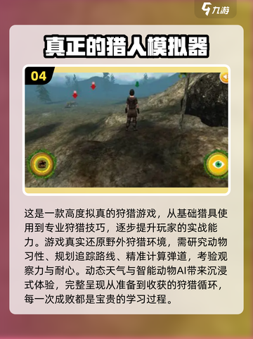2025超火打猎游戏合集💥手机畅玩狩猎盛宴！🦌🔫截图5