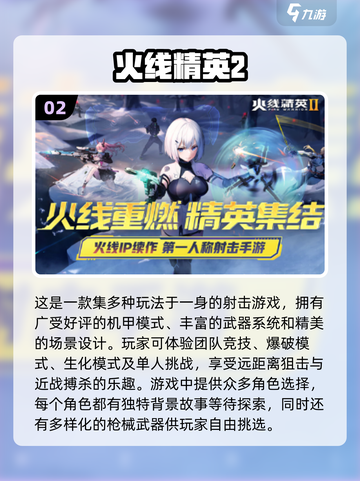 🔥2024必玩！高画质手机射击游戏🔥截图3