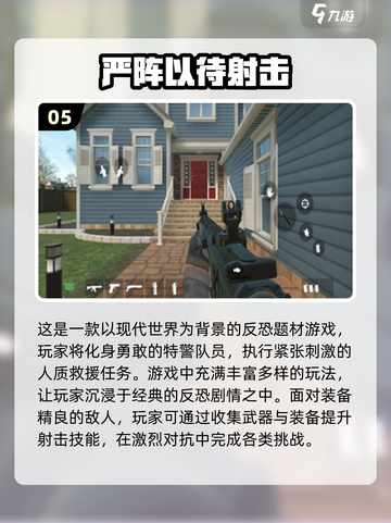 🔥2024必玩！高画质手机射击游戏🔥截图6