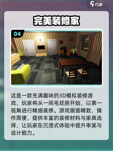 2025🔥超治愈装修游戏TOP榜🏡✨截图6