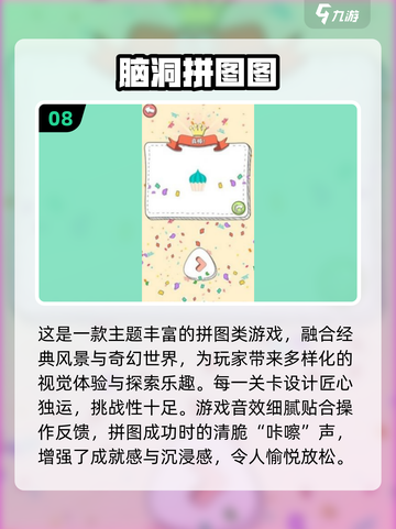 2025必玩🔥1000块拼图游戏免费下载合集💥截图9