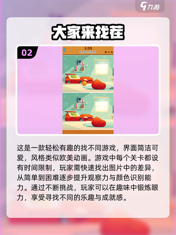 2024超🔥找不同游戏推荐🎉免费又好玩！截图3