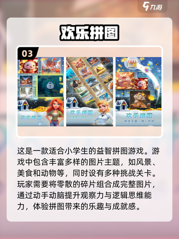 小学生最爱手游🔥2024超人气游戏推荐下载链接截图4