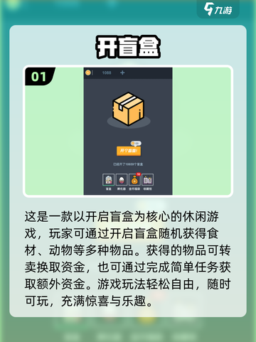 🔥2025最火开箱手游大揭秘！🎮💥截图2
