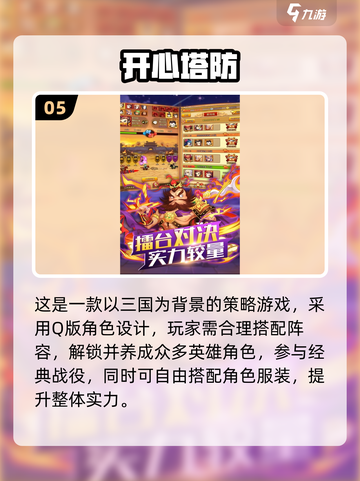 🔥2025塔防手游TOP榜！🎮经典回归超好玩截图6