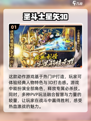 圣斗士格斗单机游戏推荐🔥经典怀旧必备！截图2