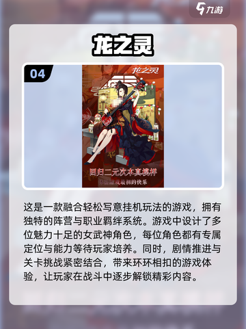 🔥2025必玩手游！龙与精灵下载推荐✨截图5