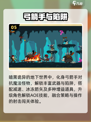 🔥2025最火弓箭手游戏TOP榜🎯截图6