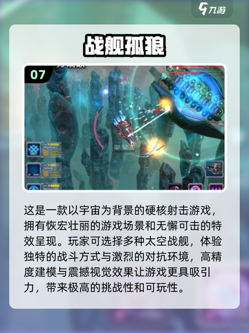 🚀2025最🔥星河战舰游戏大盘点，好玩到停不下来！截图8