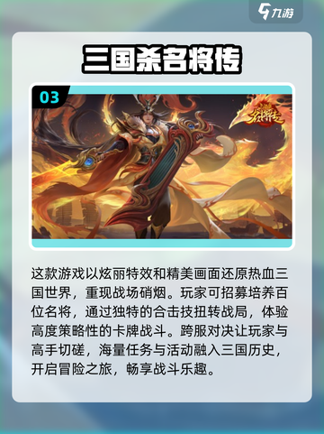 🔥2024必玩三国卡牌手游大盘点！💥截图4