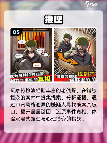 🔥2025最烧脑推理游戏Top5💥截图6